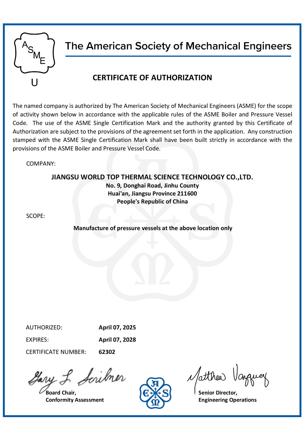 ASME認(rèn)證證書